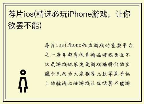 荐片ios(精选必玩iPhone游戏，让你欲罢不能)