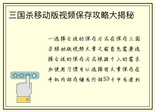 三国杀移动版视频保存攻略大揭秘
